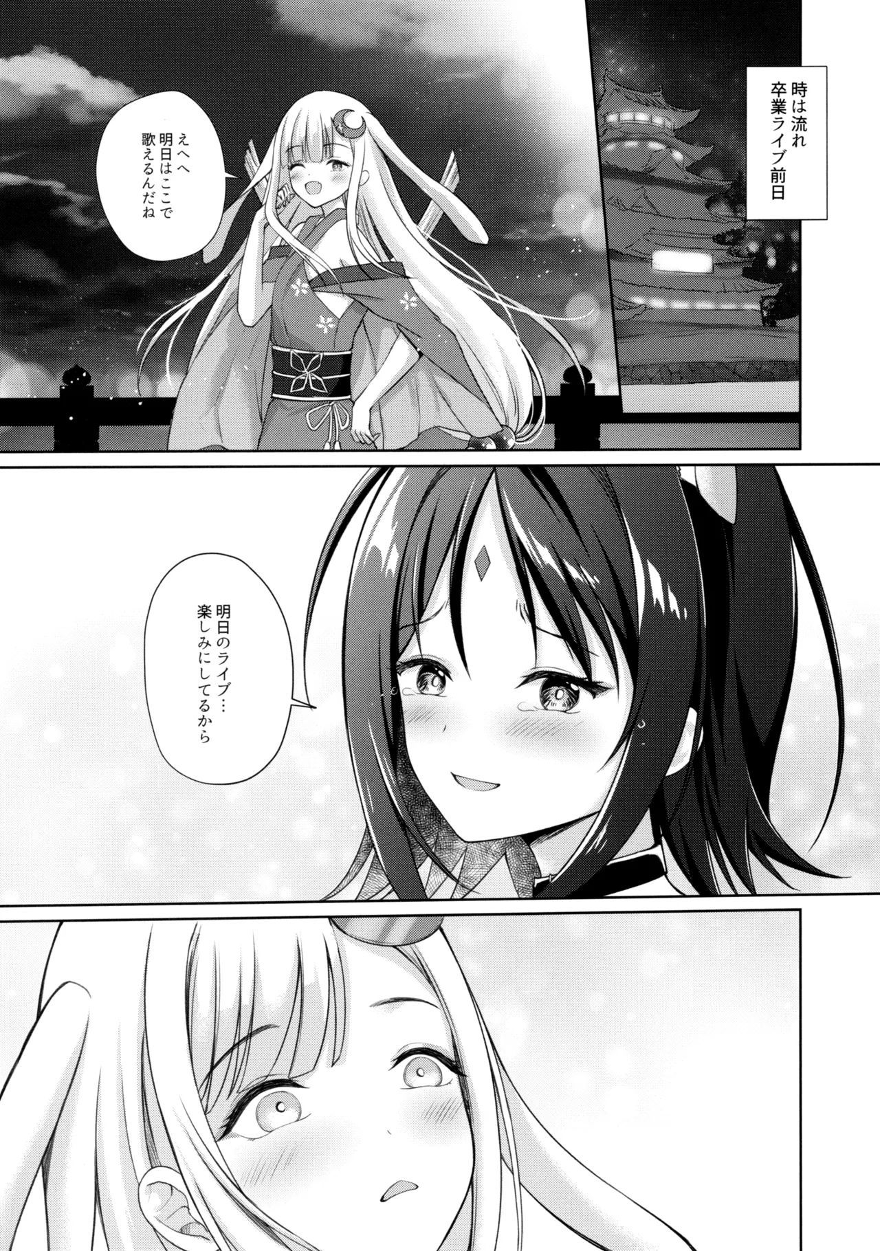月が満ちる前に - page16
