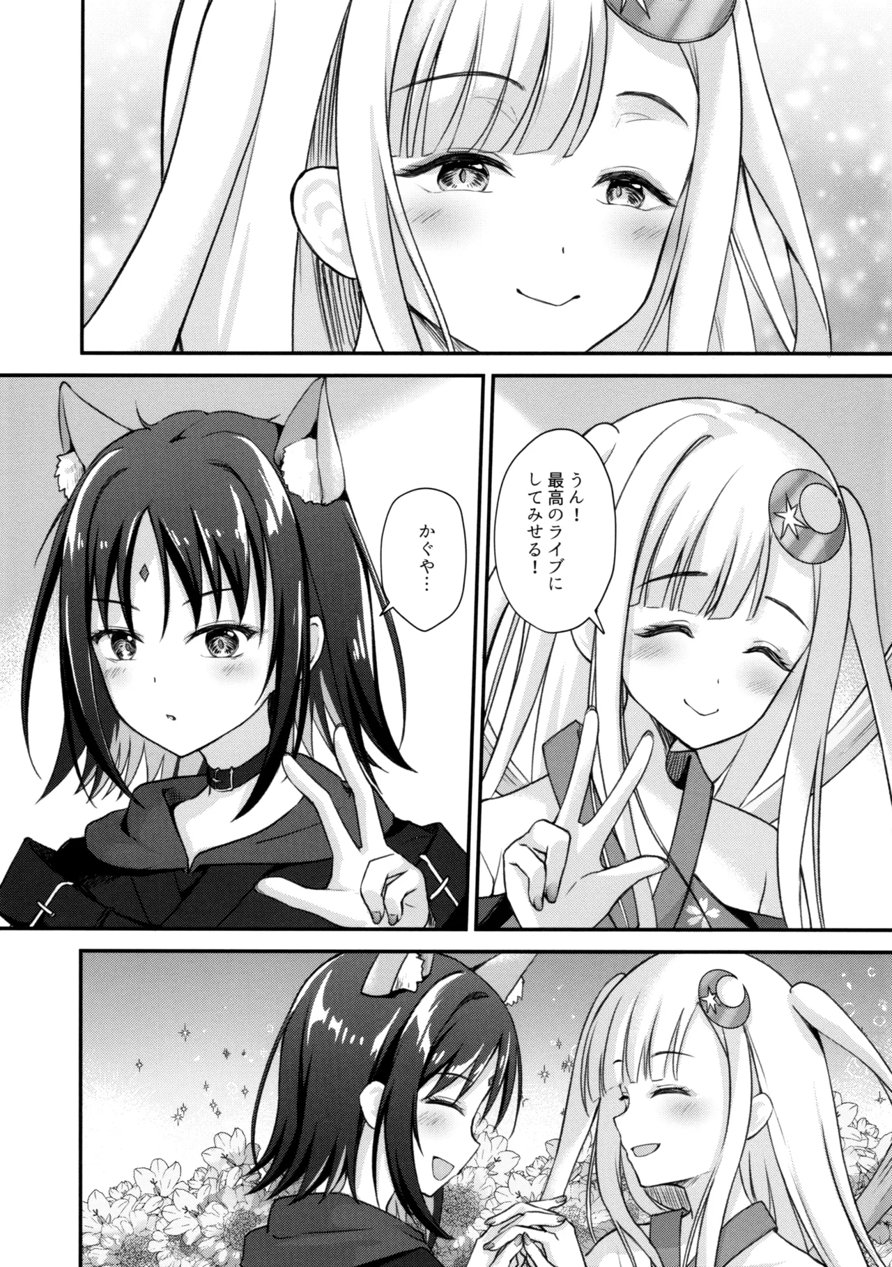 月が満ちる前に - page17
