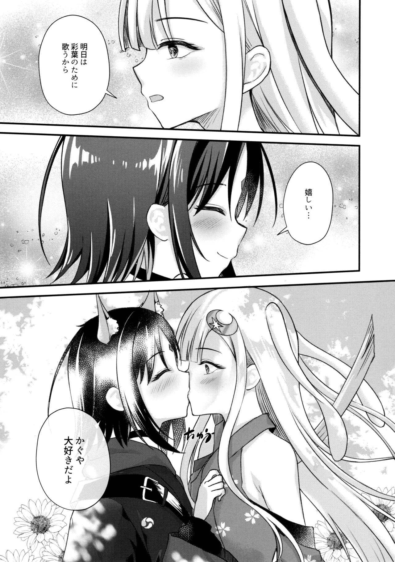 月が満ちる前に - page18