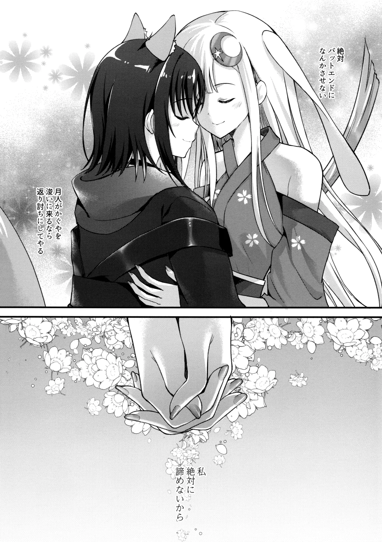 月が満ちる前に - page19
