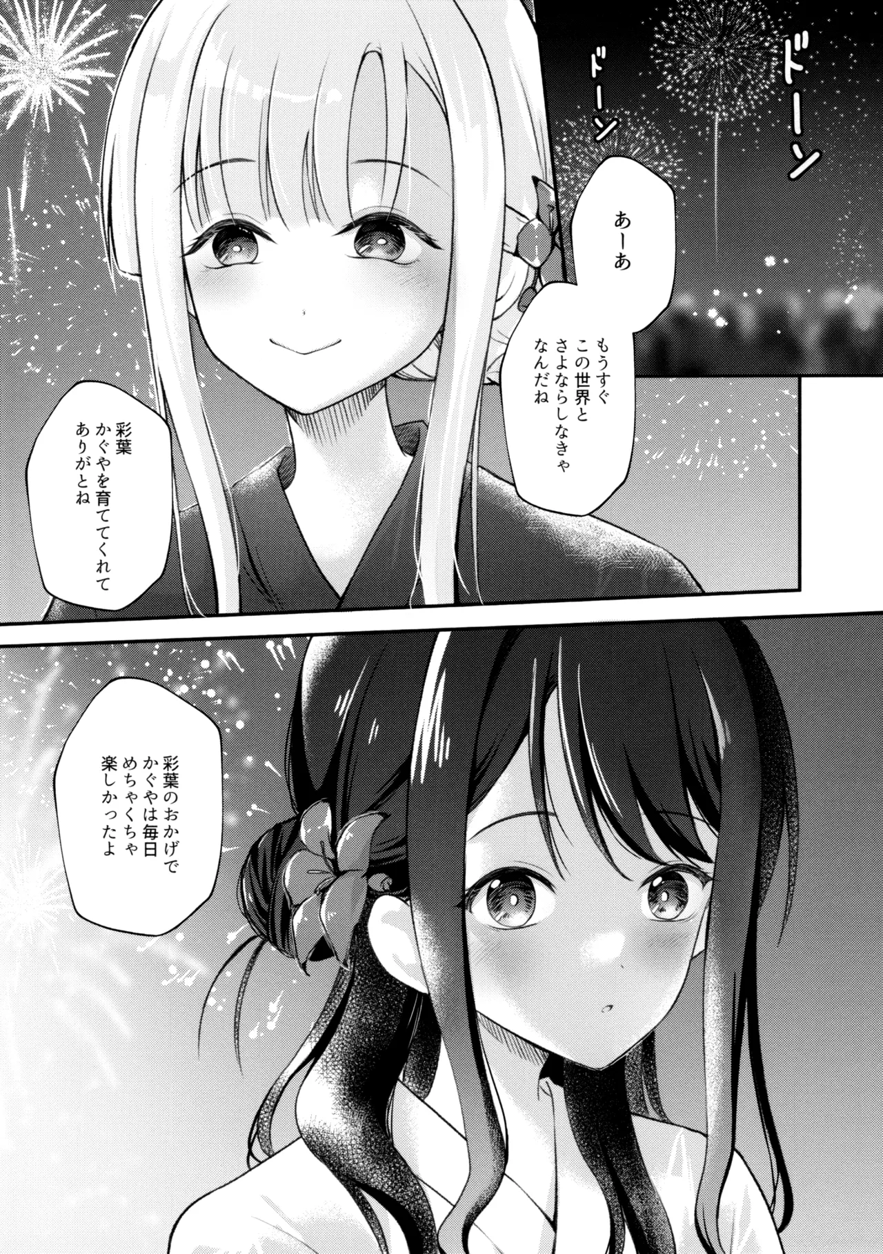 月が満ちる前に - page4