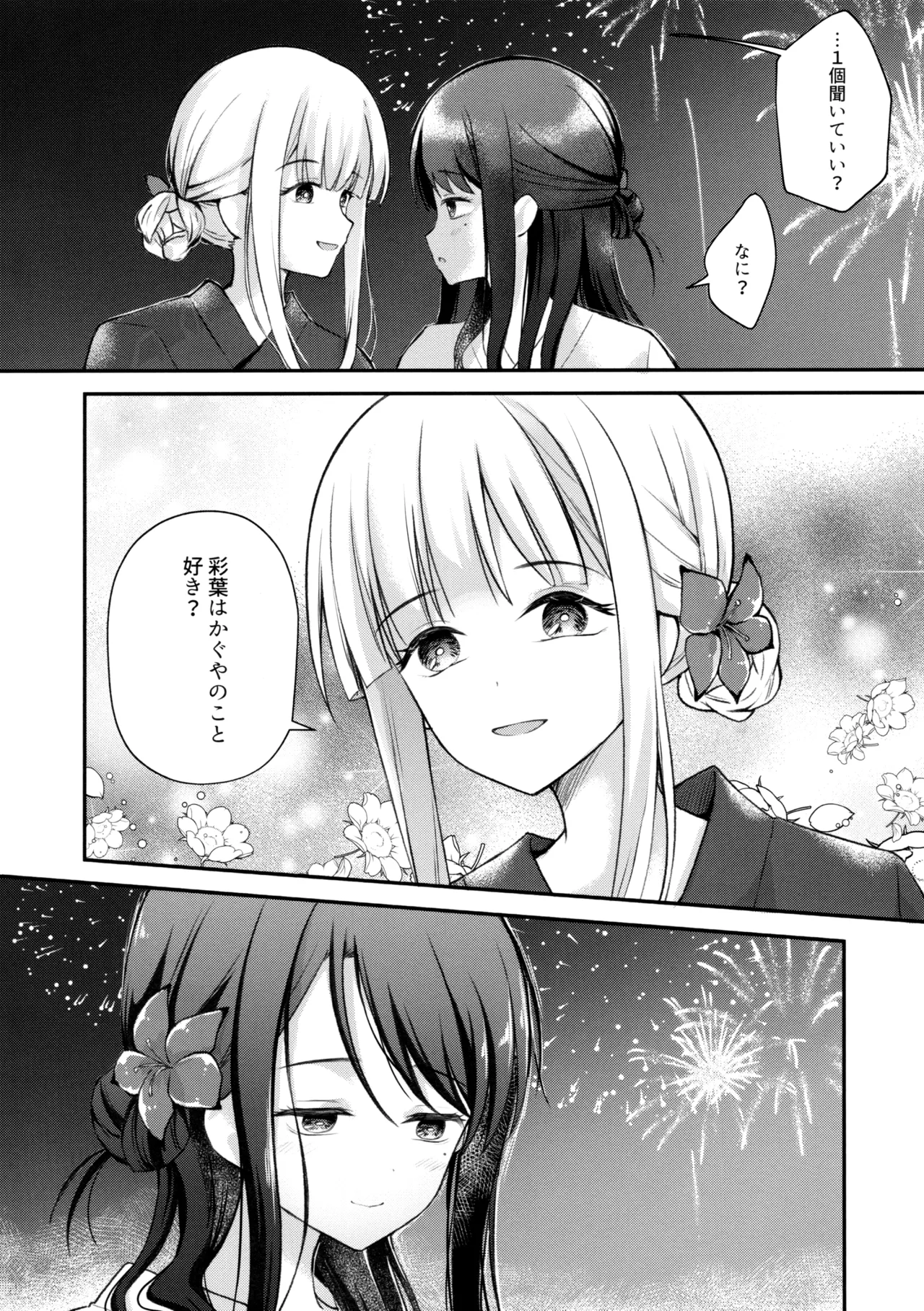 月が満ちる前に - page5