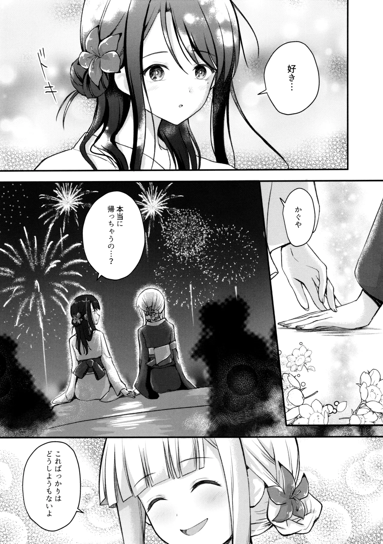 月が満ちる前に - page6