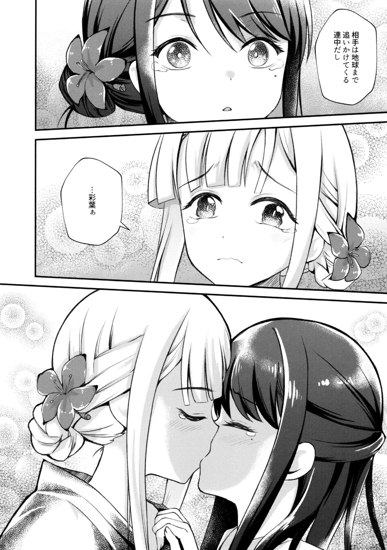 月が満ちる前に - page7