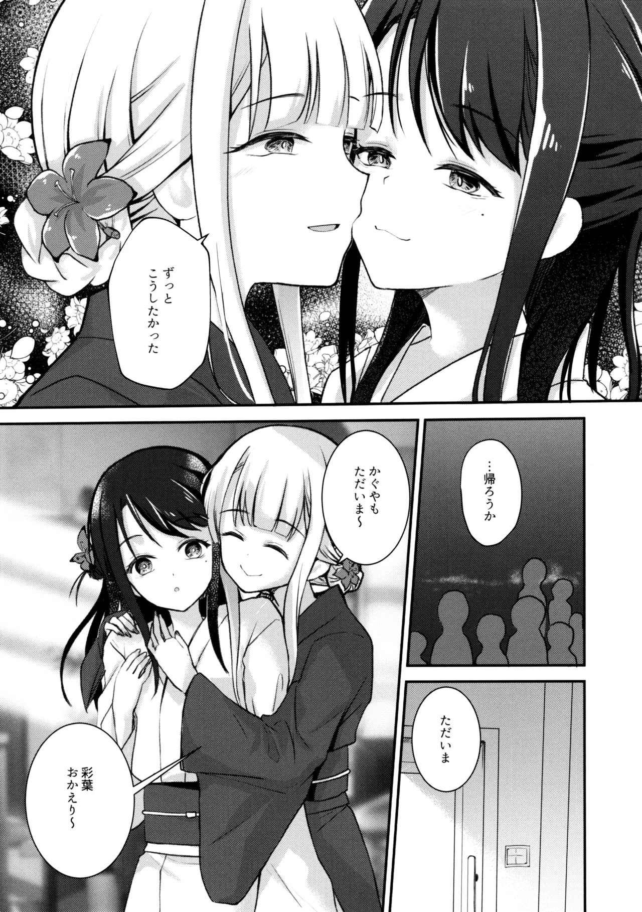 月が満ちる前に - page8