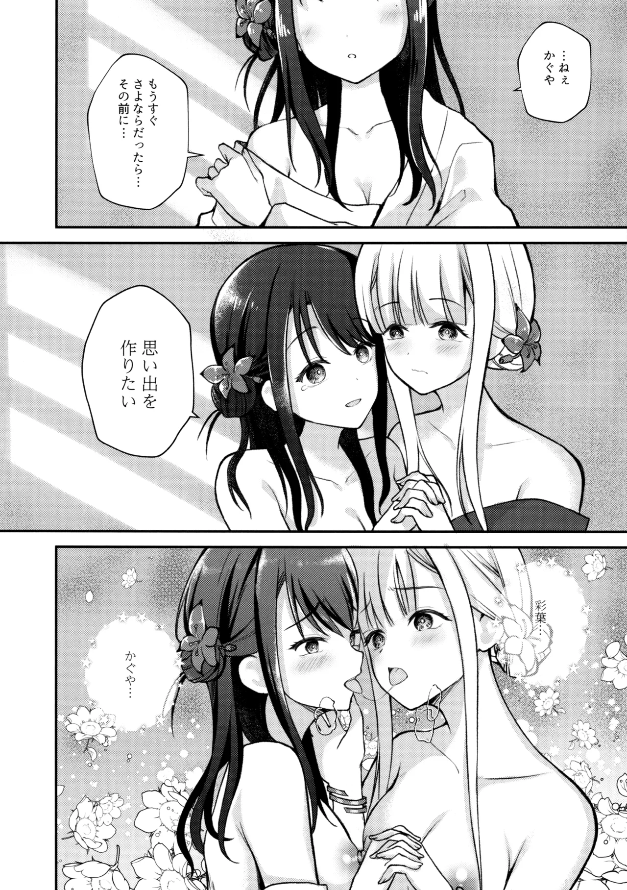 月が満ちる前に - page9