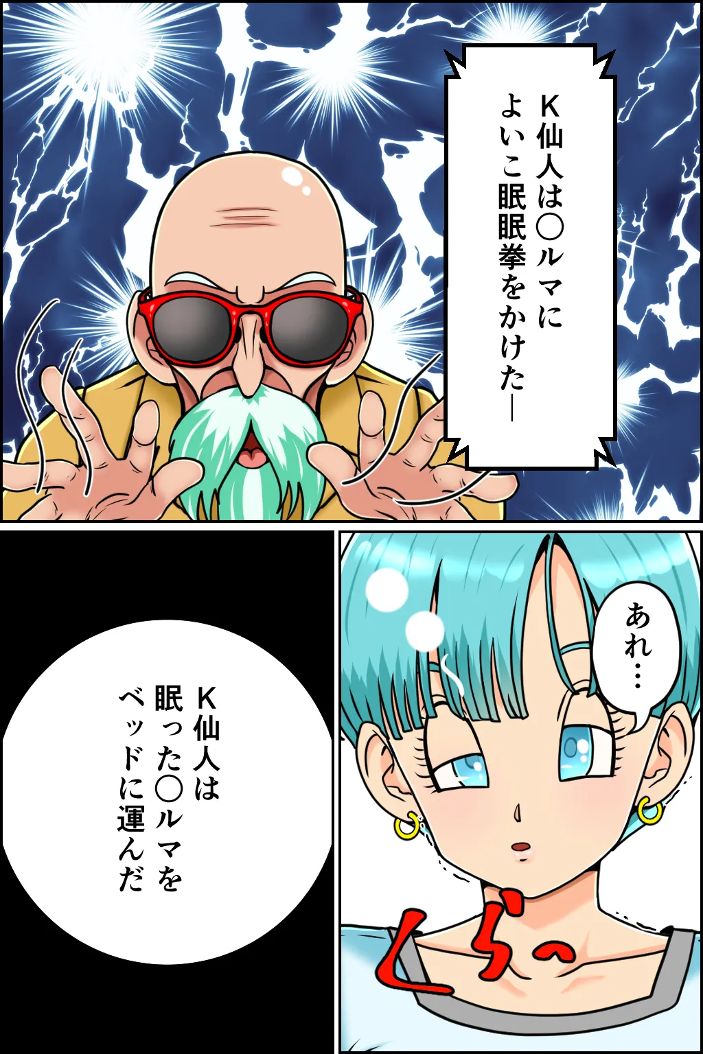 K仙人のよいこ眠眠姦1 - page13