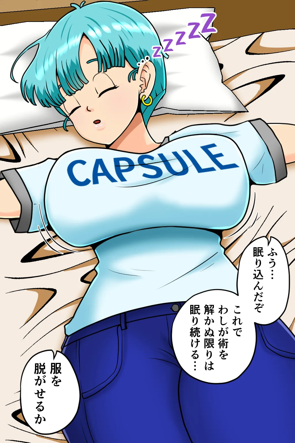 K仙人のよいこ眠眠姦1 - page14
