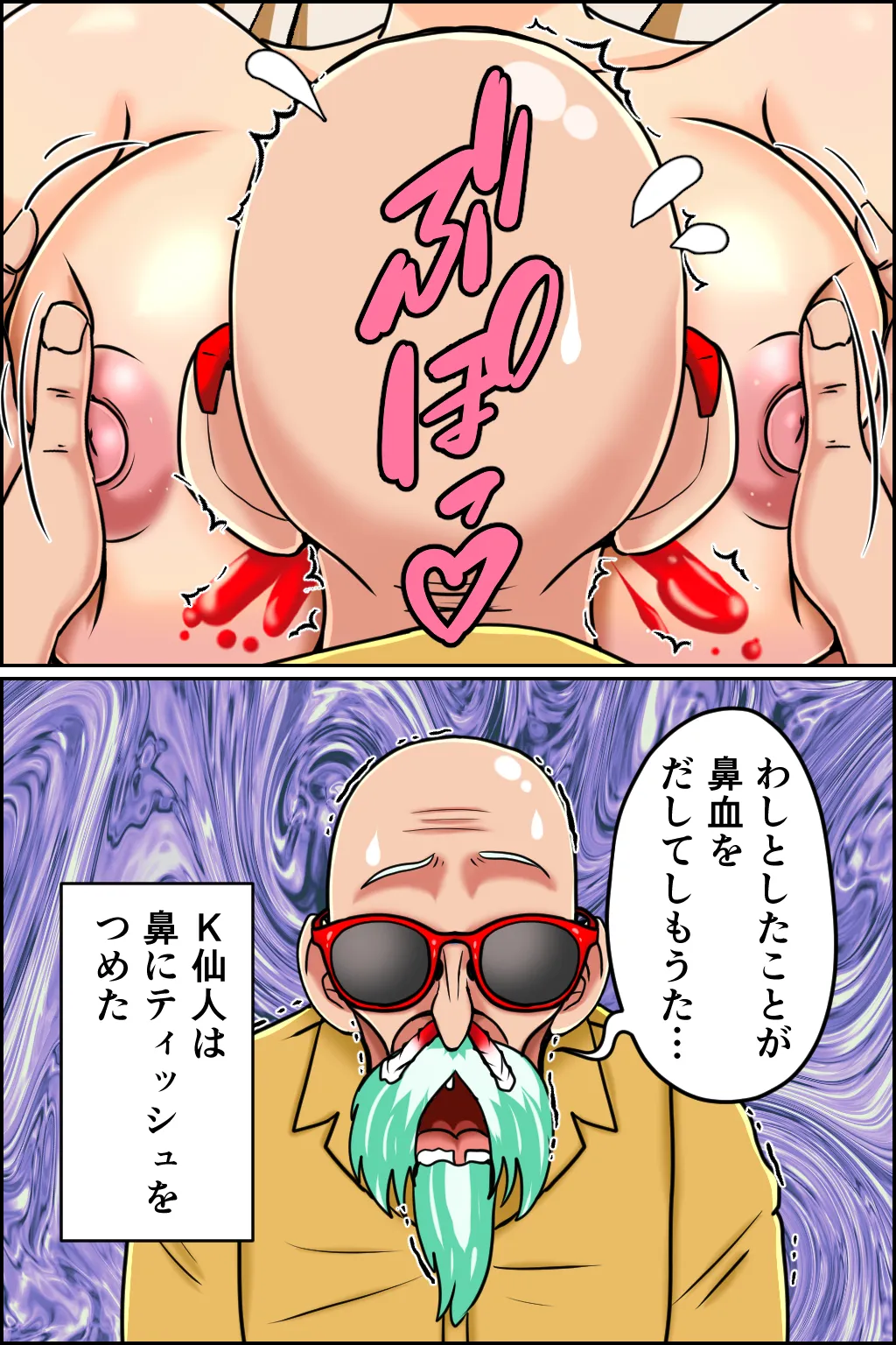 K仙人のよいこ眠眠姦1 - page21