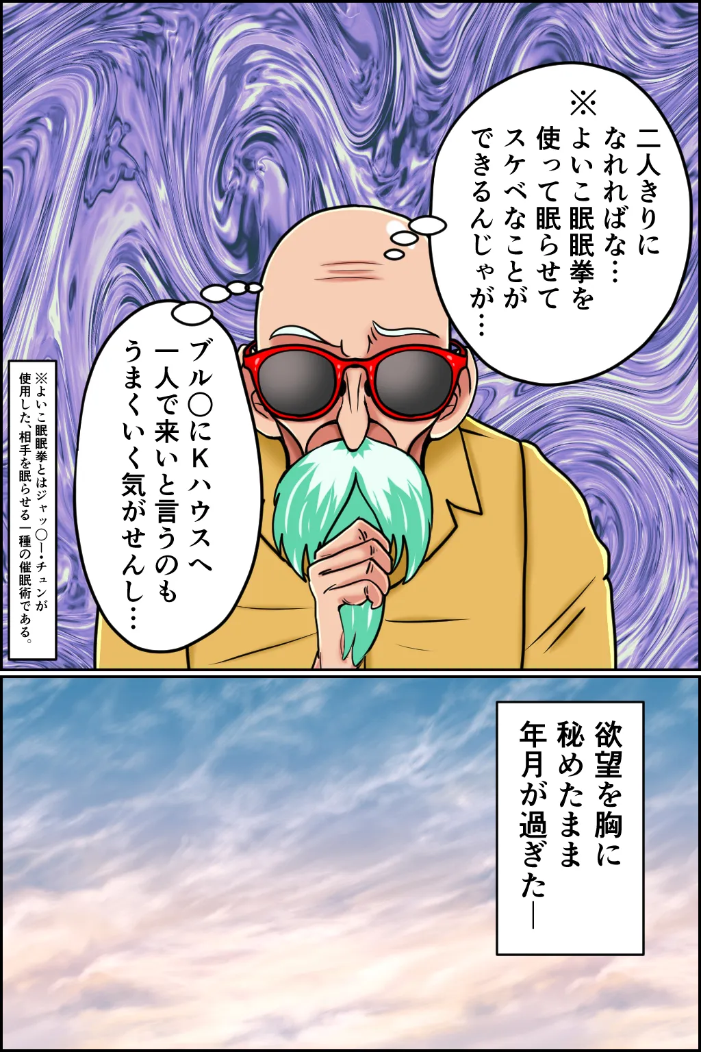 K仙人のよいこ眠眠姦1 - page3