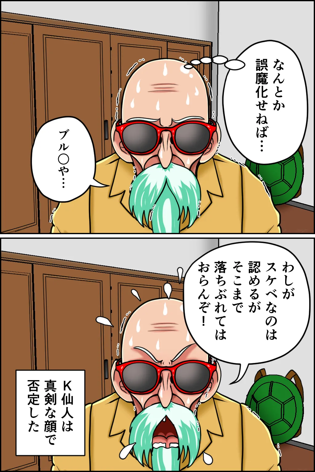 K仙人のよいこ眠眠姦1 - page49
