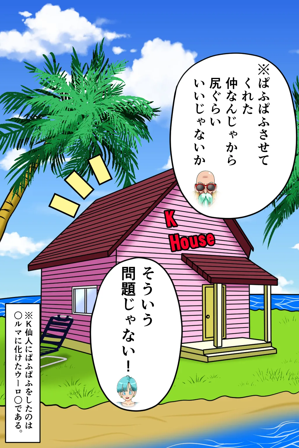 K仙人のよいこ眠眠姦1 - page5