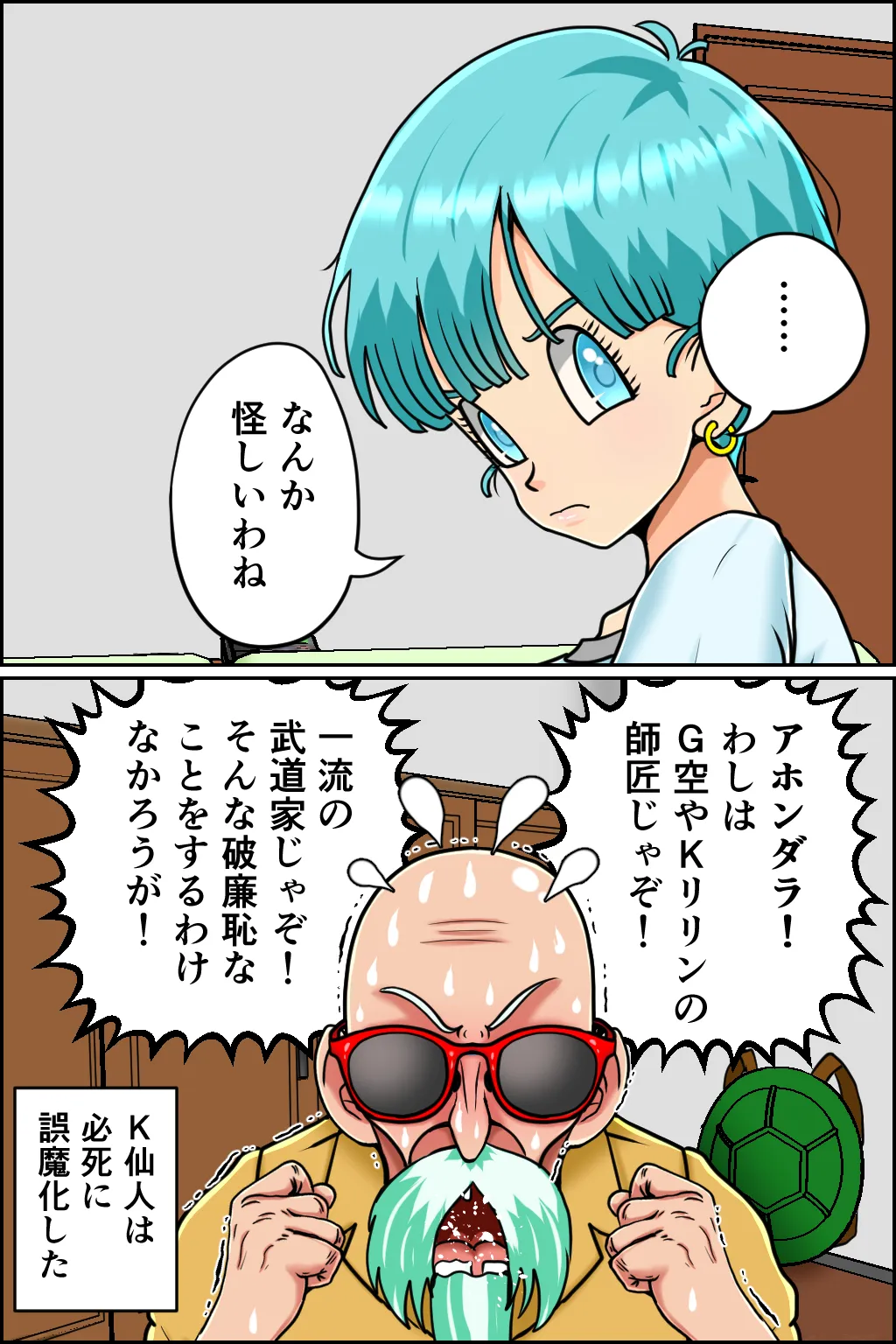 K仙人のよいこ眠眠姦1 - page50
