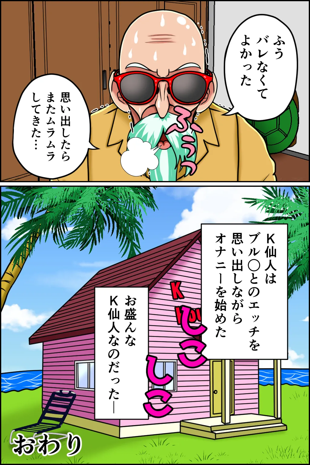 K仙人のよいこ眠眠姦1 - page52