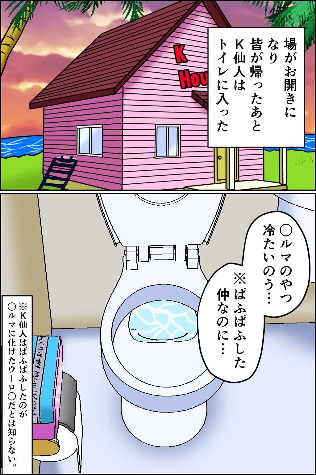 K仙人のよいこ眠眠姦1 - page6