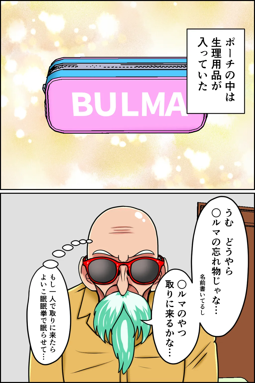 K仙人のよいこ眠眠姦1 - page9