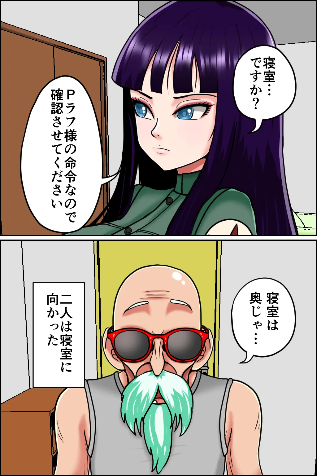 K仙人のよいこ眠眠姦4 - page14