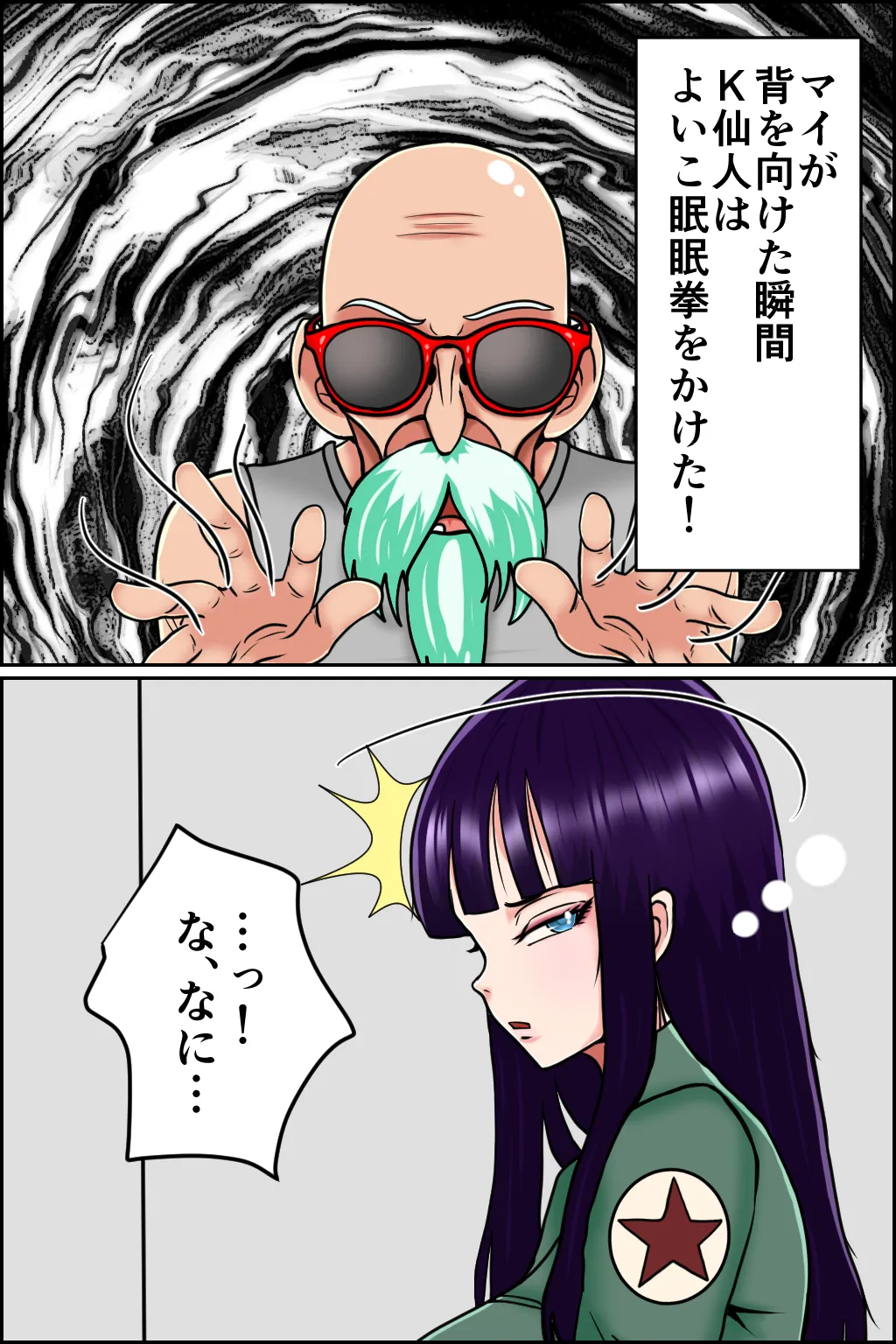 K仙人のよいこ眠眠姦4 - page16