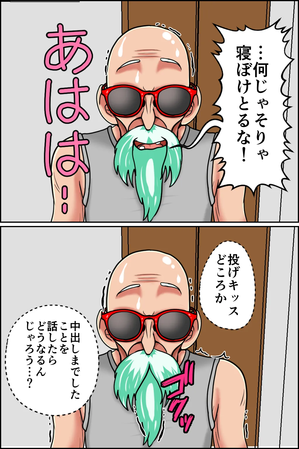 K仙人のよいこ眠眠姦4 - page49