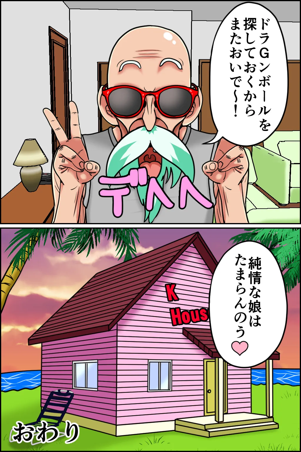 K仙人のよいこ眠眠姦4 - page51