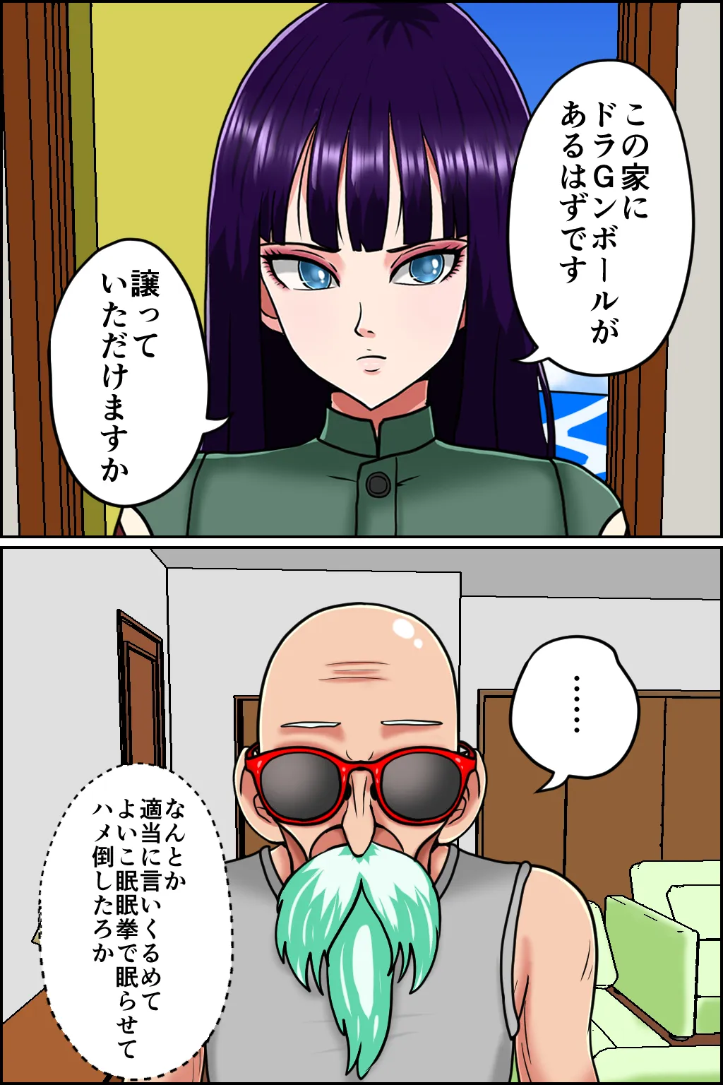 K仙人のよいこ眠眠姦4 - page9