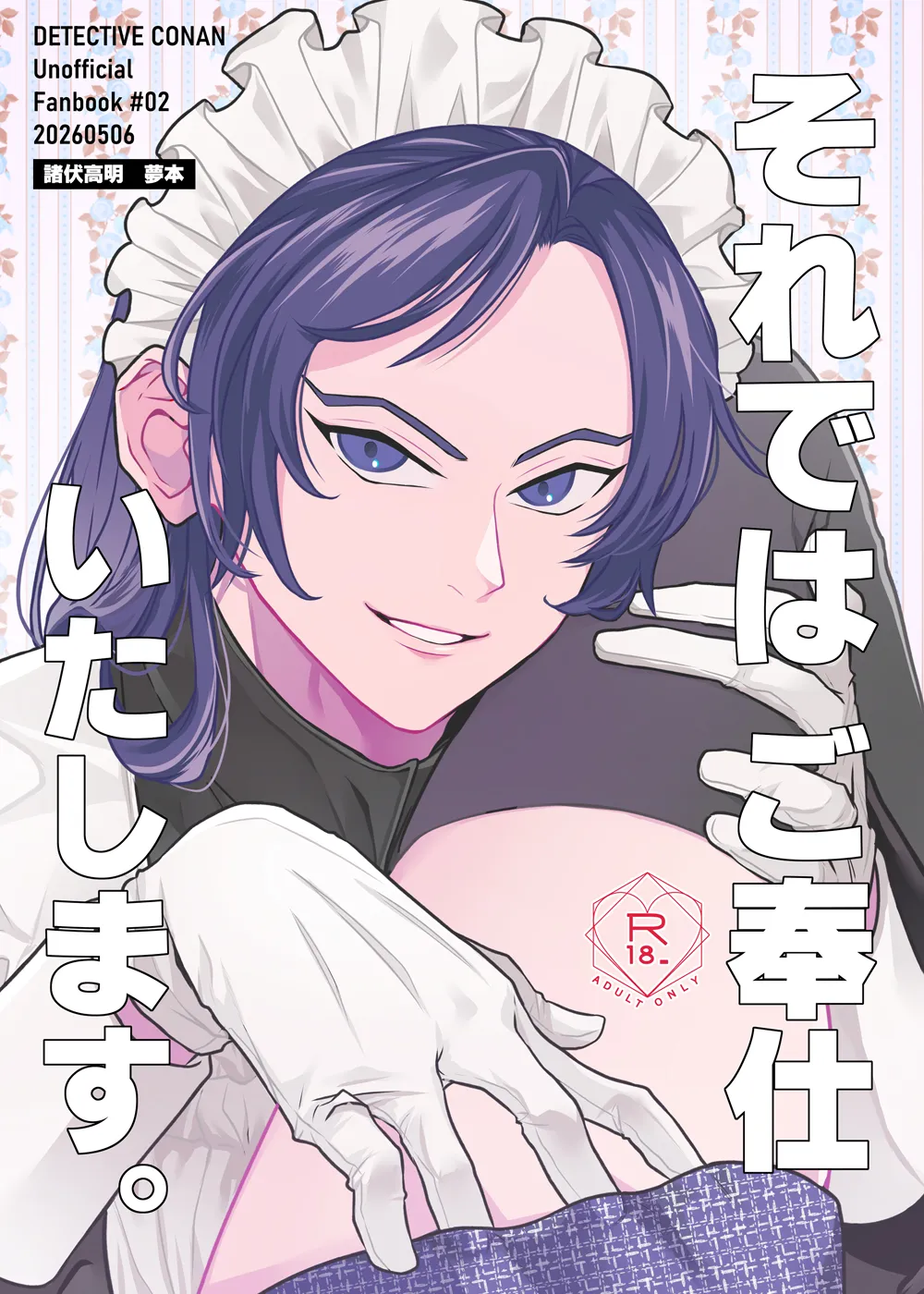 それではご奉仕いたします