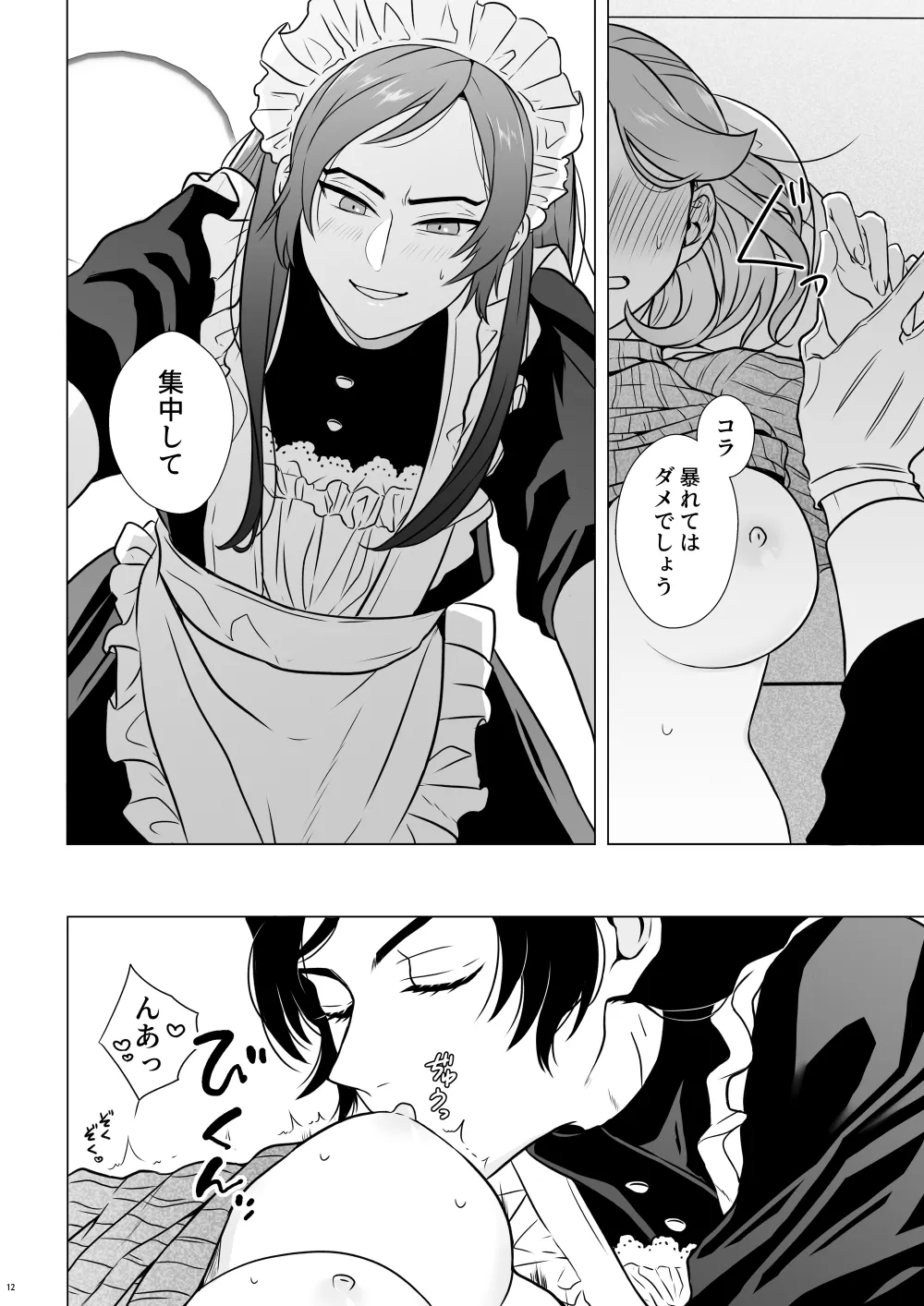 それではご奉仕いたします - page11