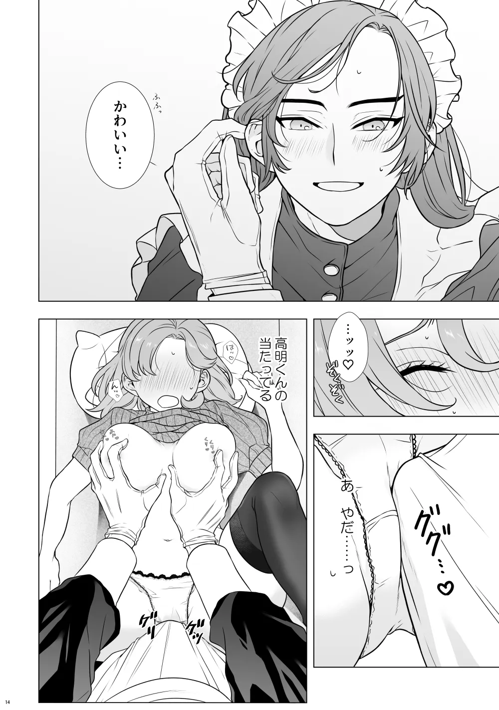 それではご奉仕いたします - page13