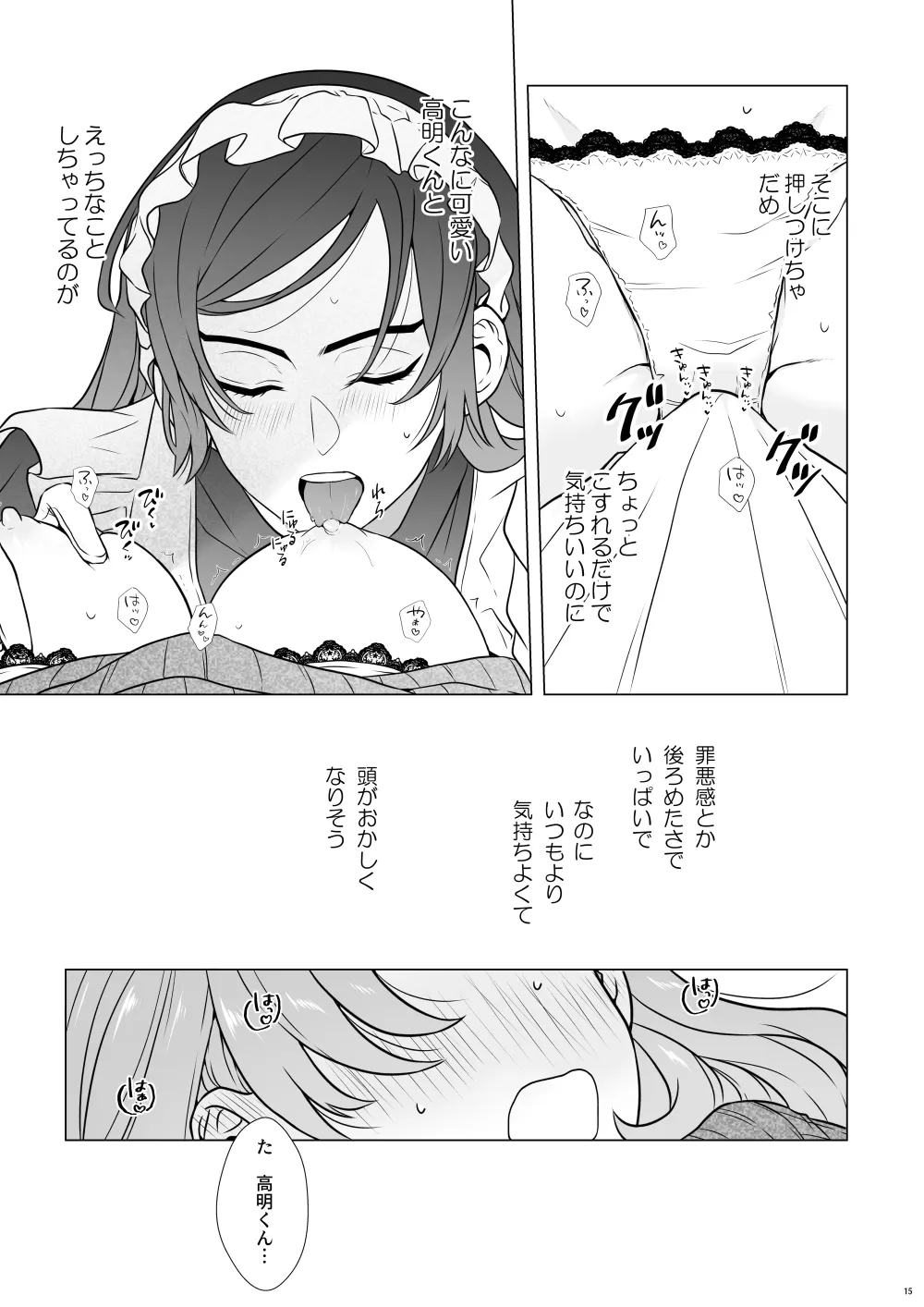 それではご奉仕いたします - page14