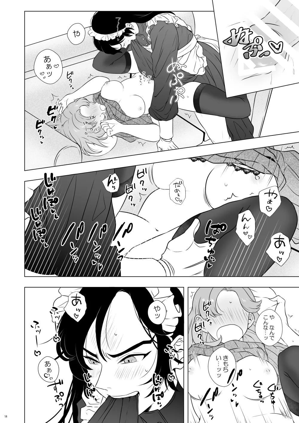 それではご奉仕いたします - page17