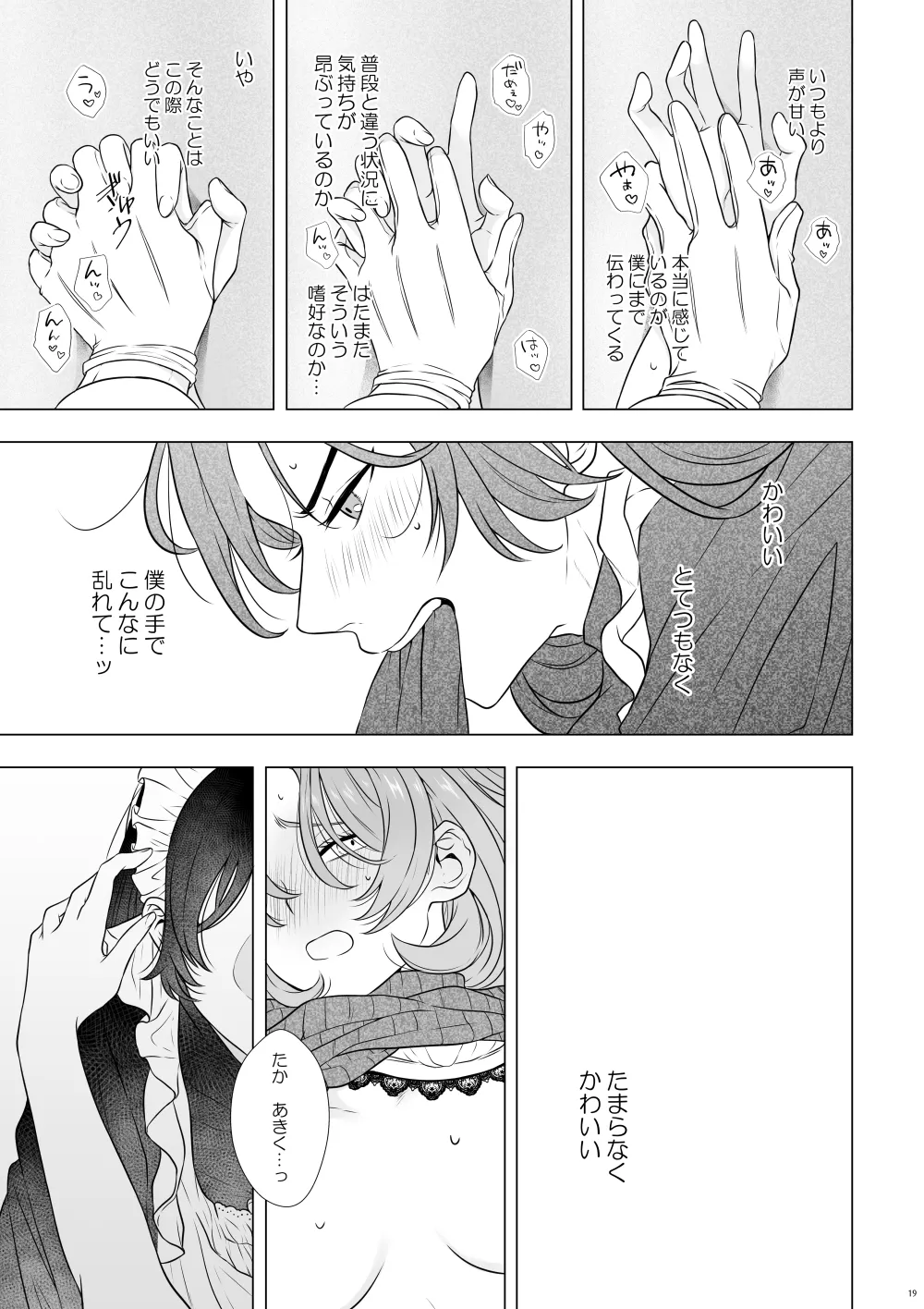 それではご奉仕いたします - page18