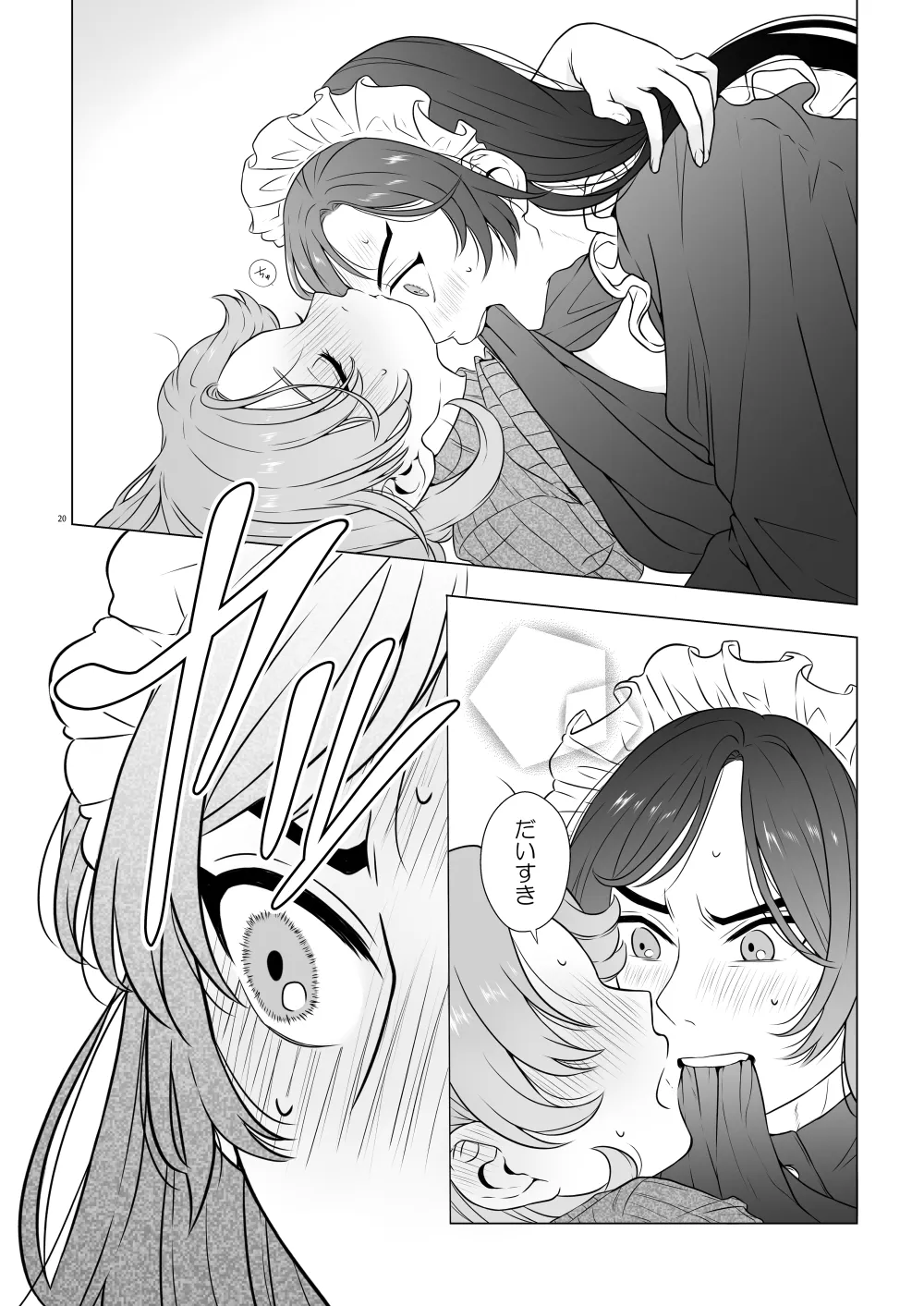 それではご奉仕いたします - page19