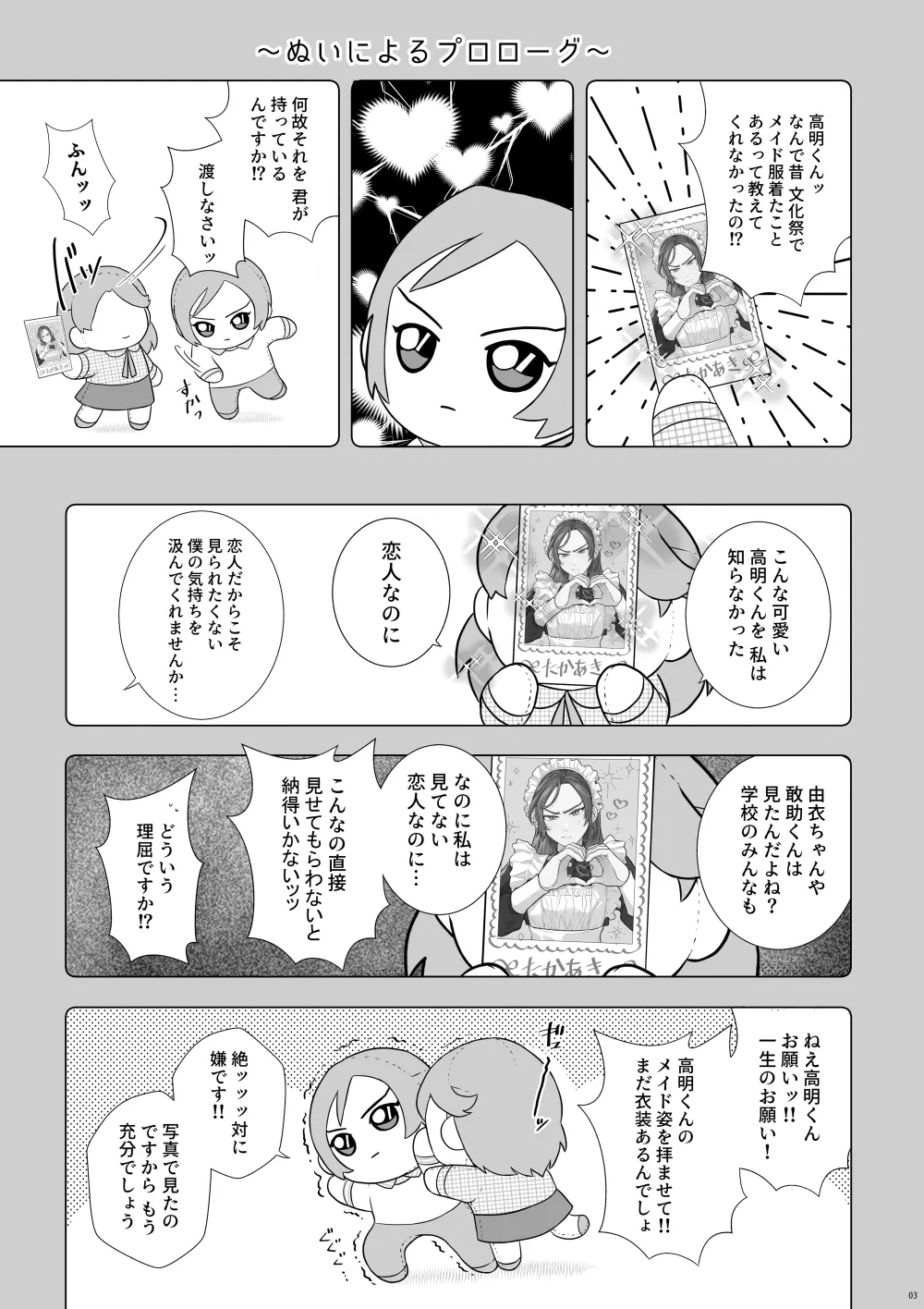それではご奉仕いたします - page2