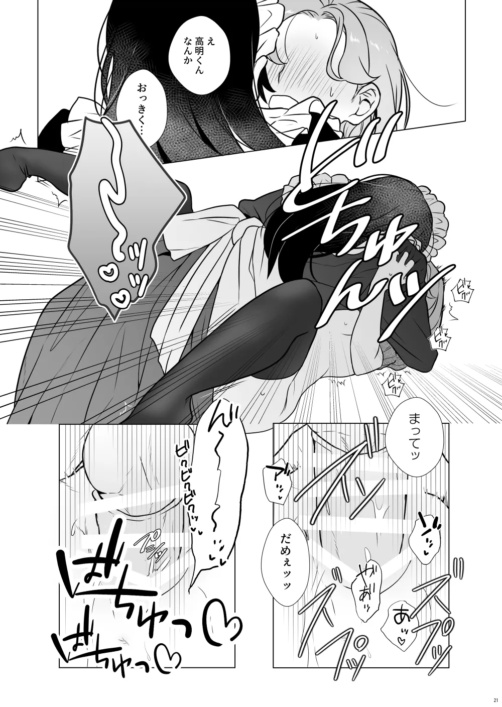 それではご奉仕いたします - page20
