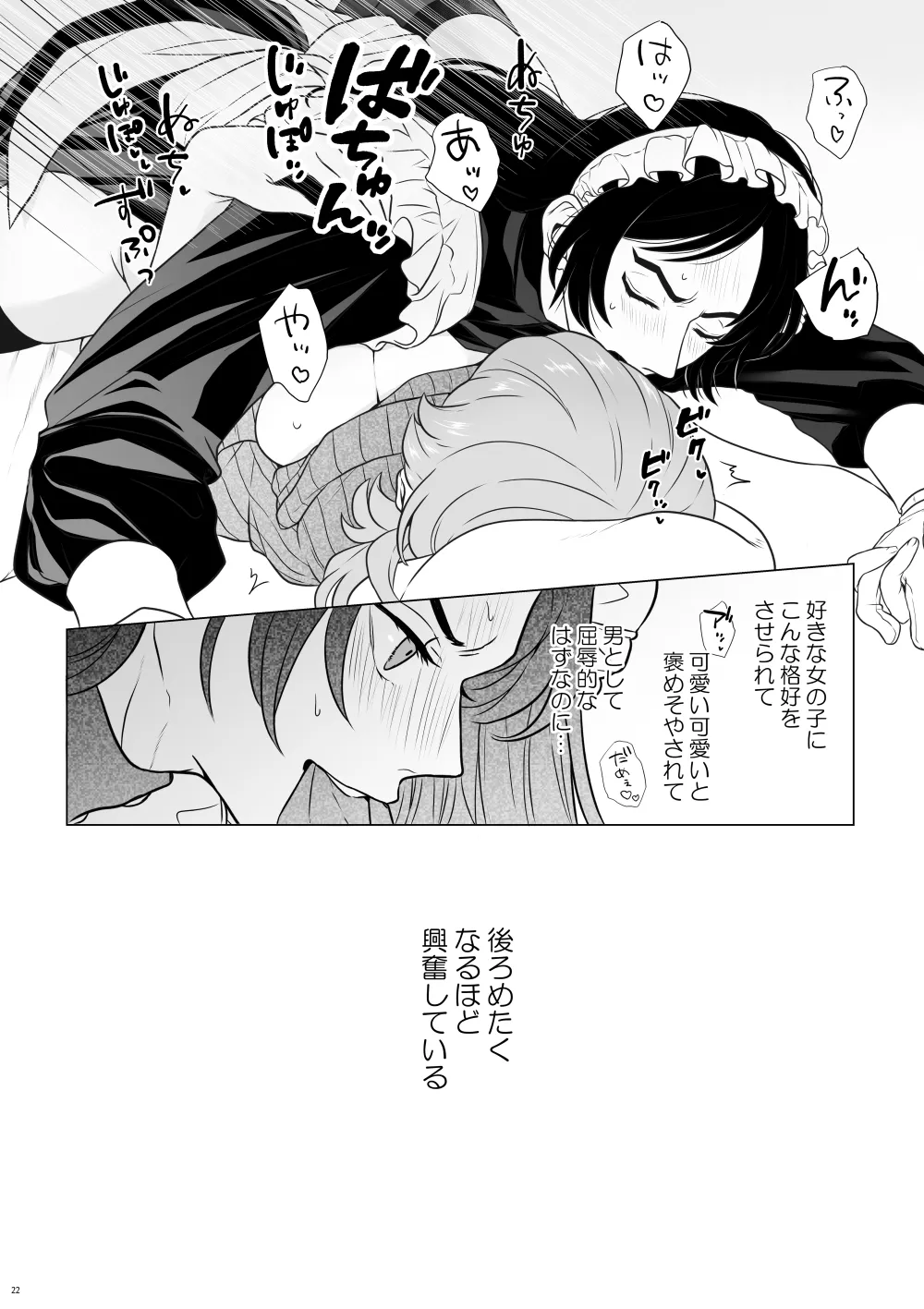それではご奉仕いたします - page21