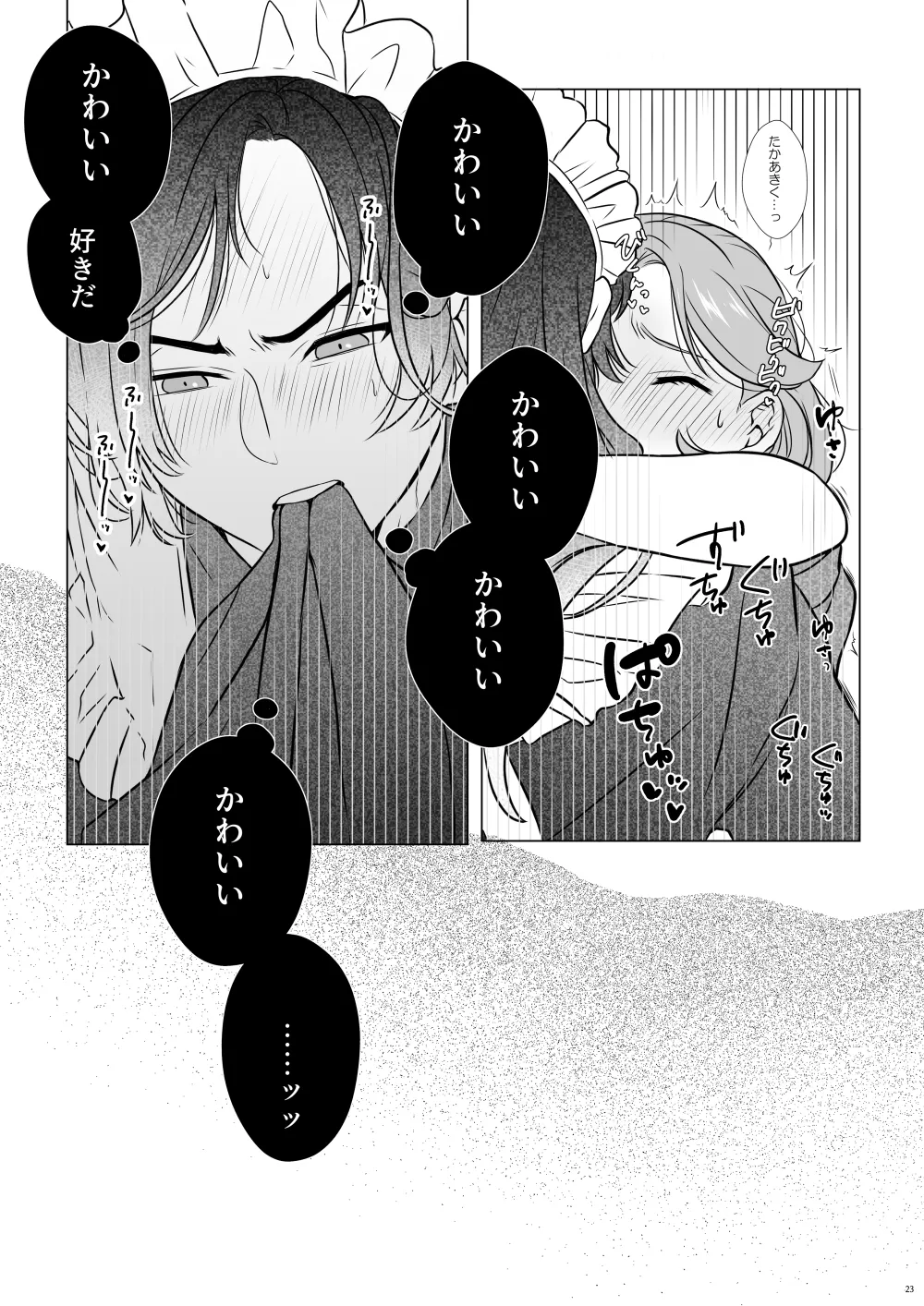 それではご奉仕いたします - page22