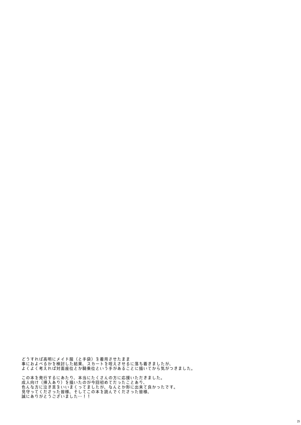 それではご奉仕いたします - page24