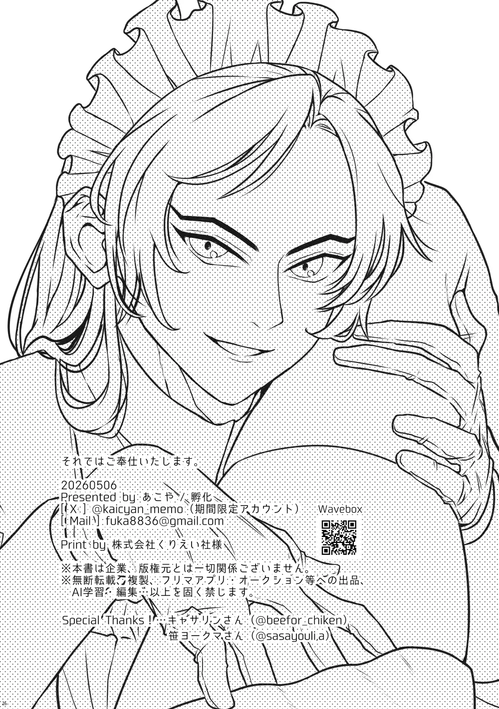 それではご奉仕いたします - page25