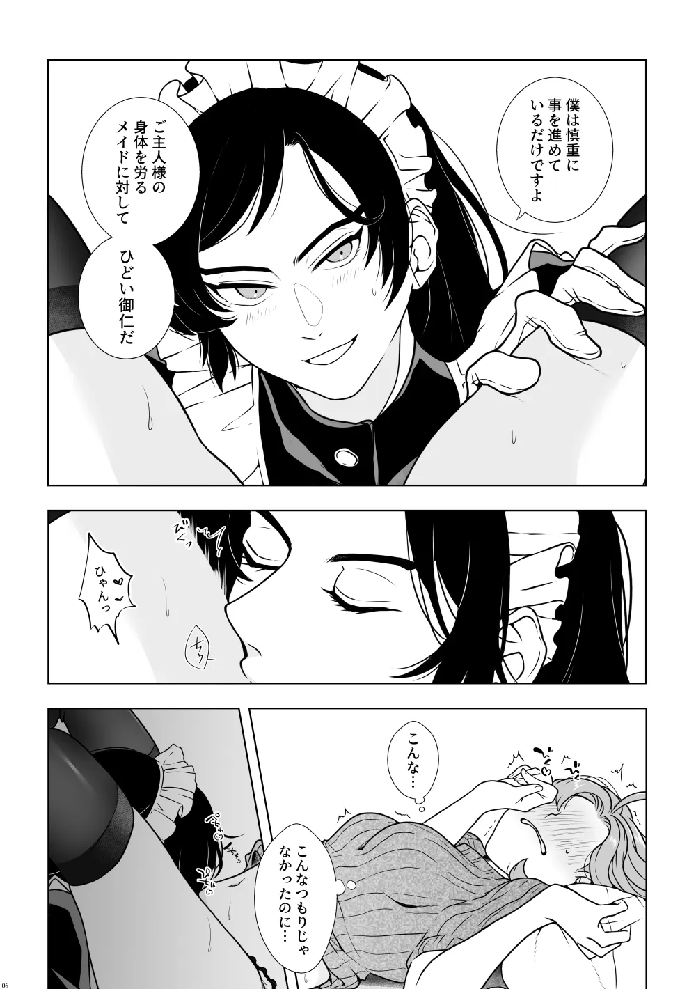 それではご奉仕いたします - page5