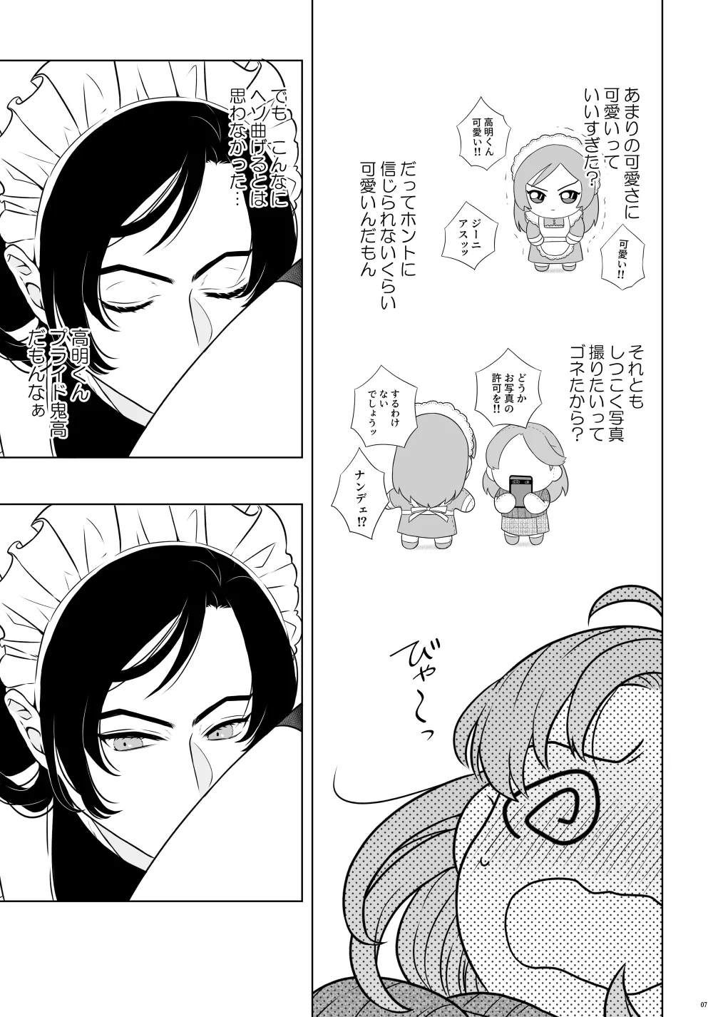 それではご奉仕いたします - page6