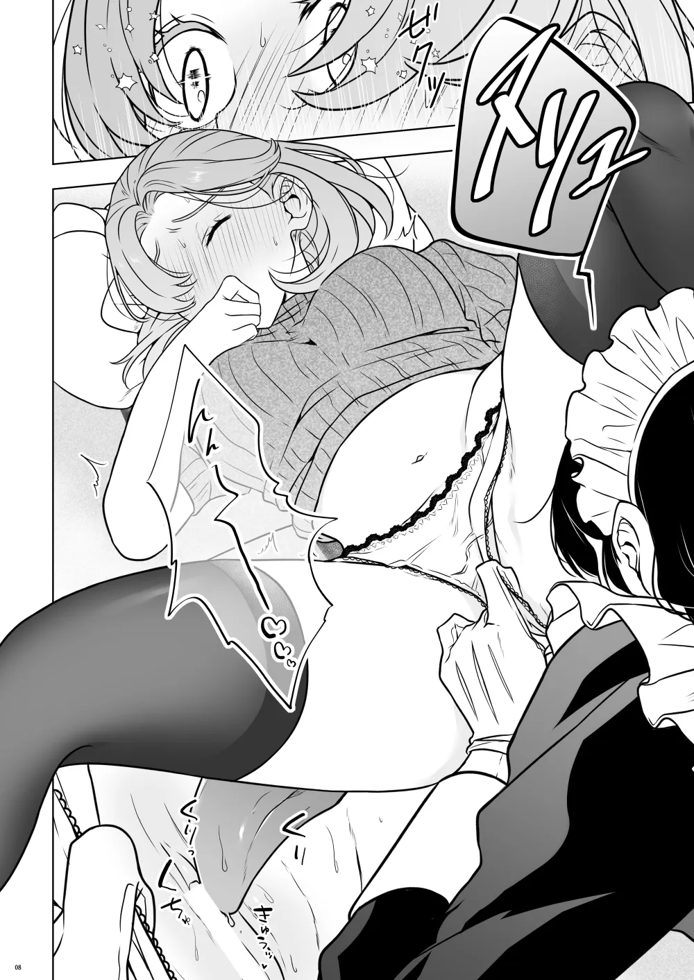 それではご奉仕いたします - page7