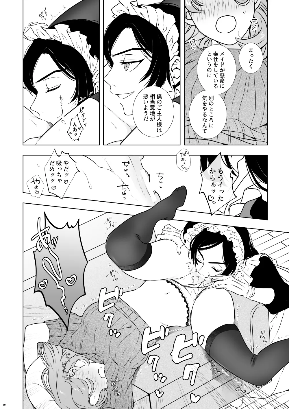 それではご奉仕いたします - page9
