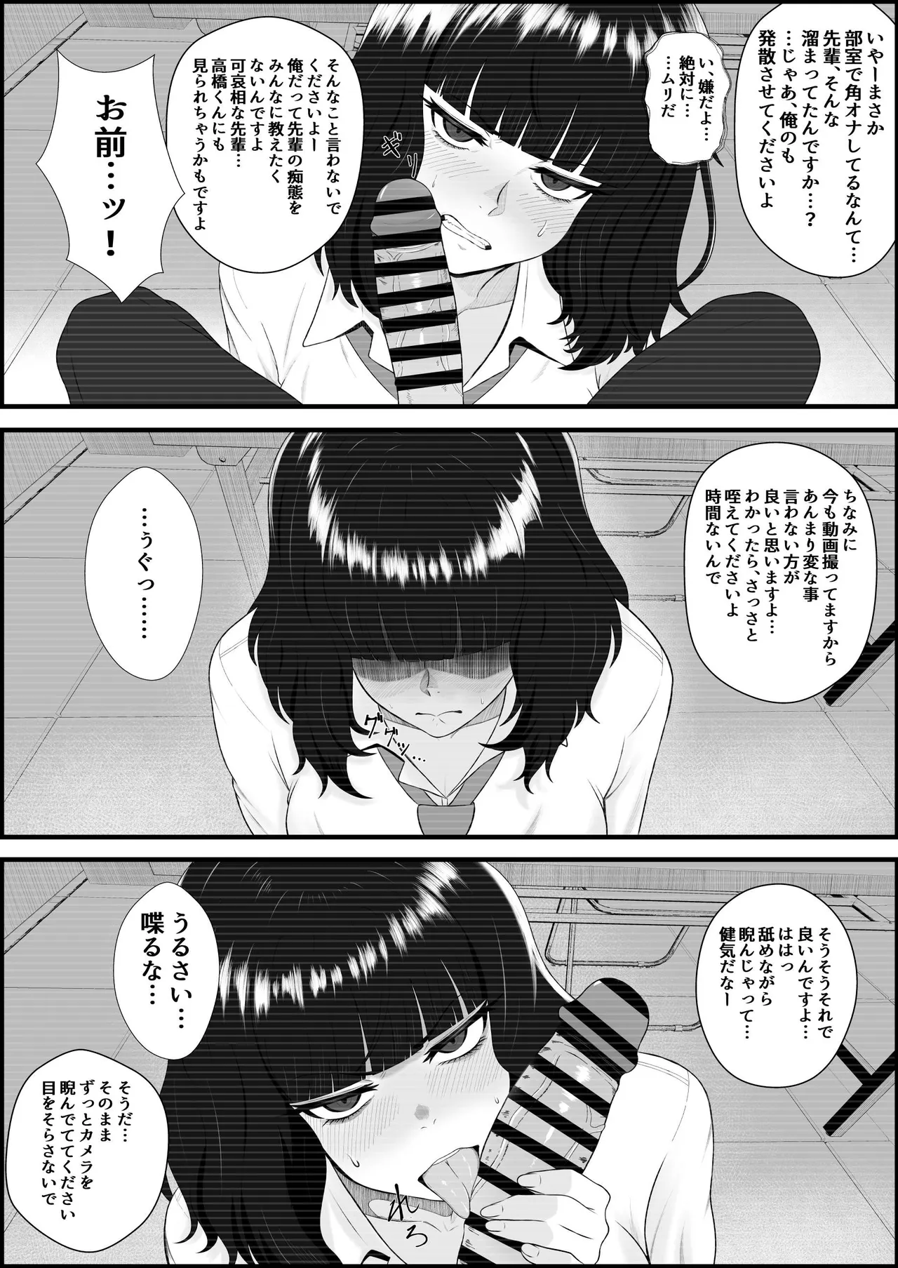 睨まれ射精 - page10