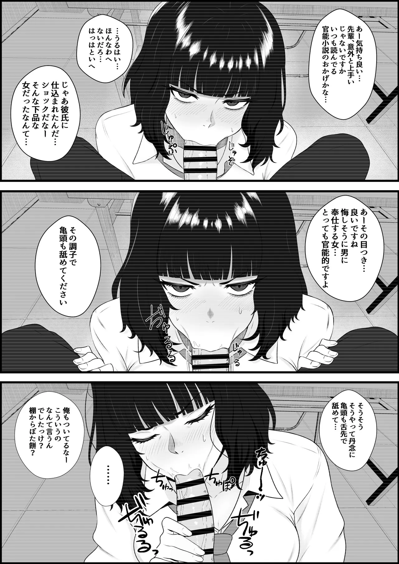 睨まれ射精 - page11