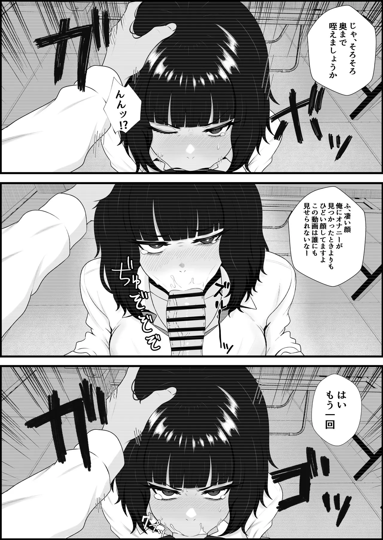 睨まれ射精 - page12