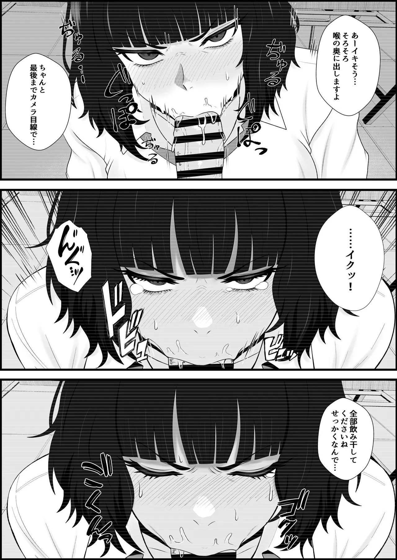 睨まれ射精 - page13