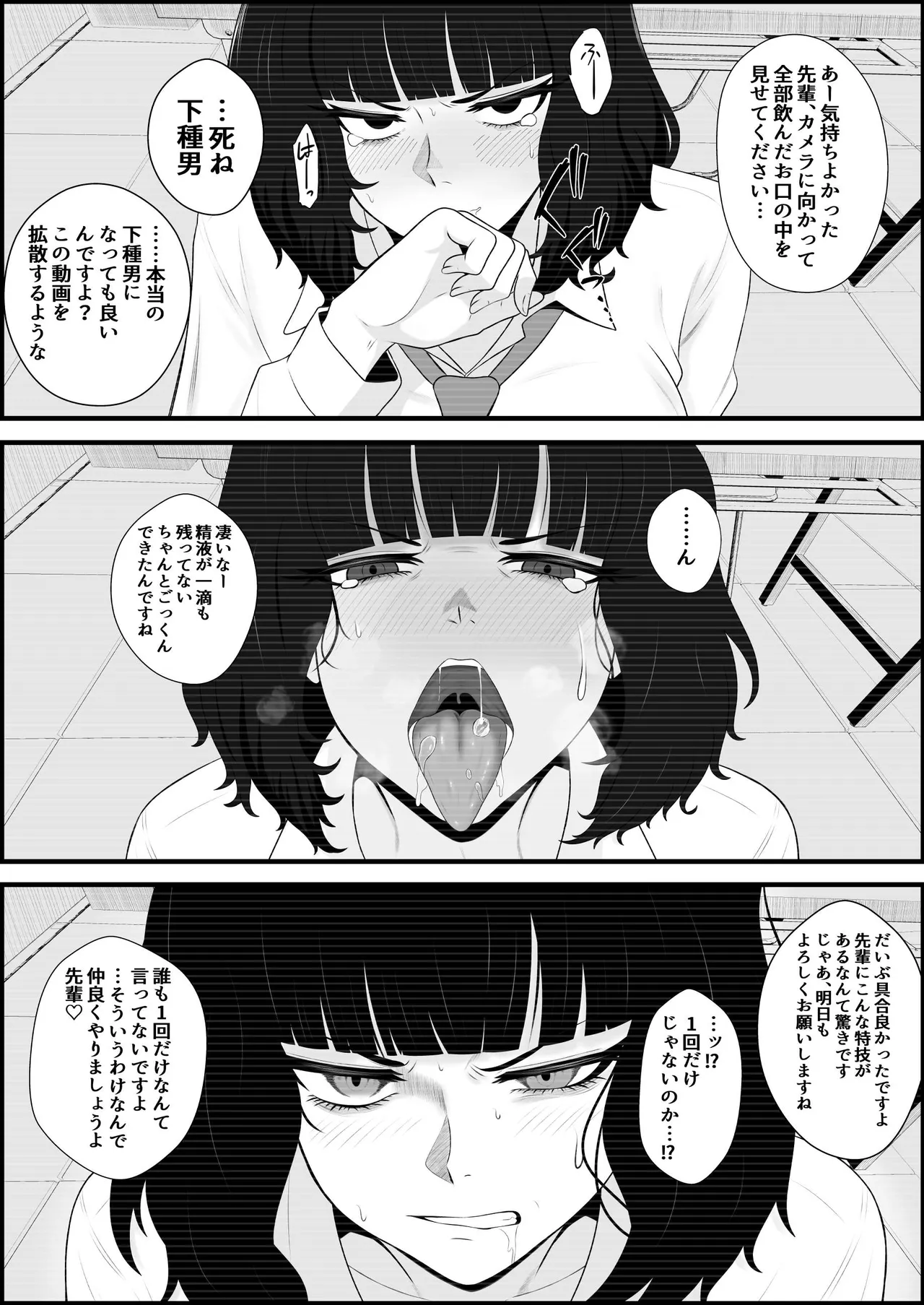 睨まれ射精 - page14