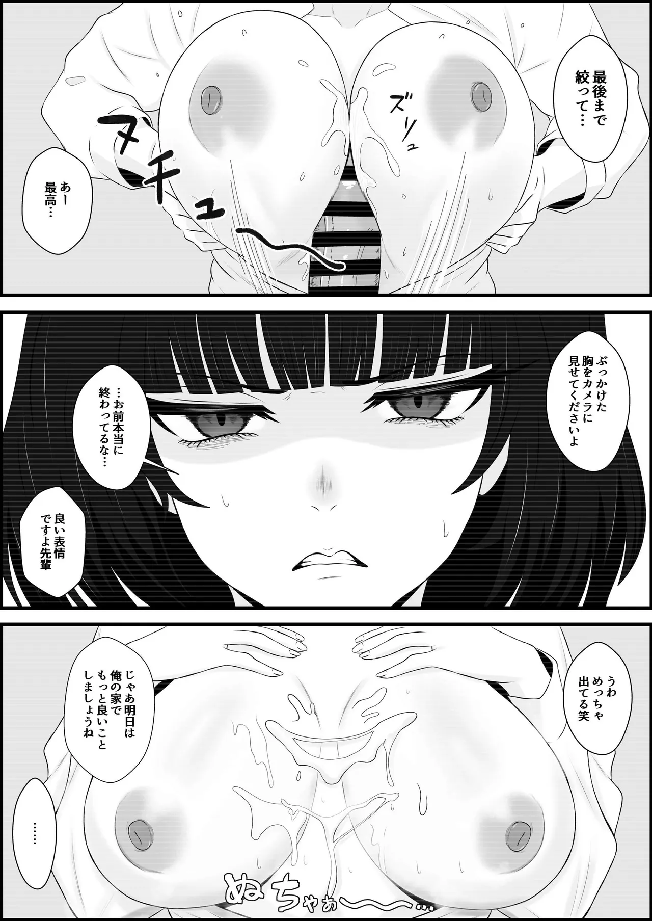 睨まれ射精 - page19
