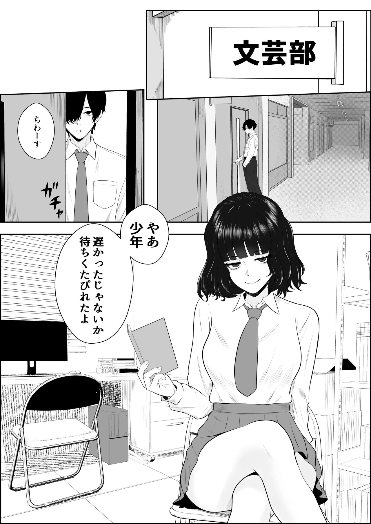 睨まれ射精 - page2