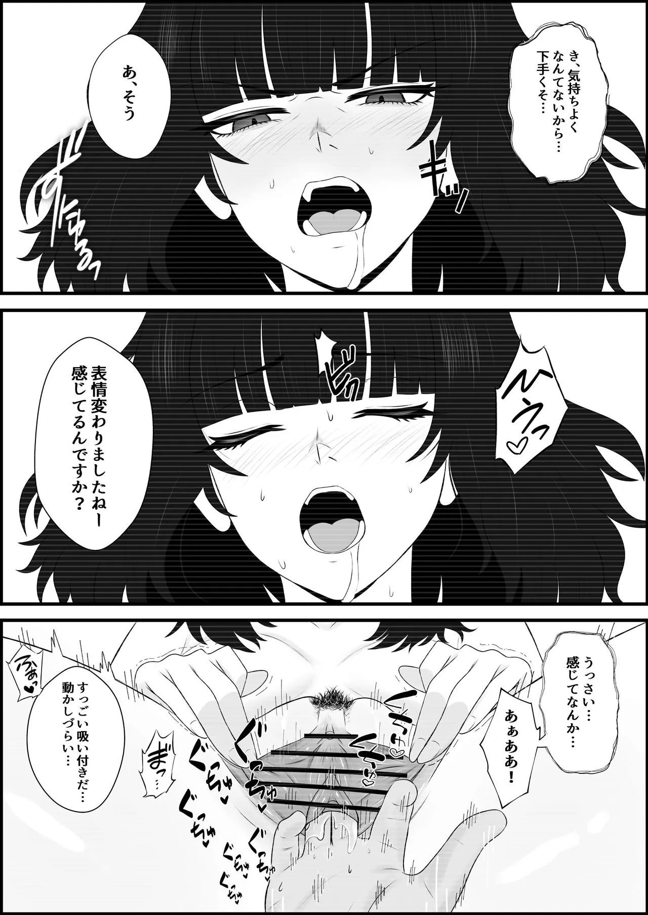 睨まれ射精 - page22